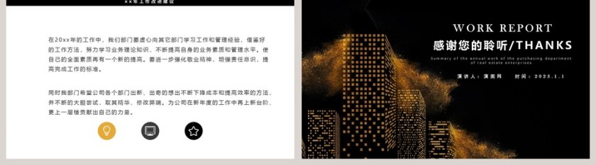 房地产企业采购部年度工作总结PPT第5张