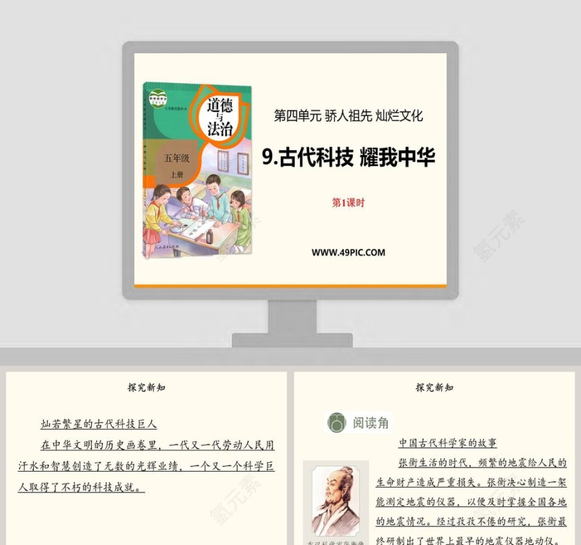  第四单元 骄人祖先 灿烂文化 PPT 模板第1张