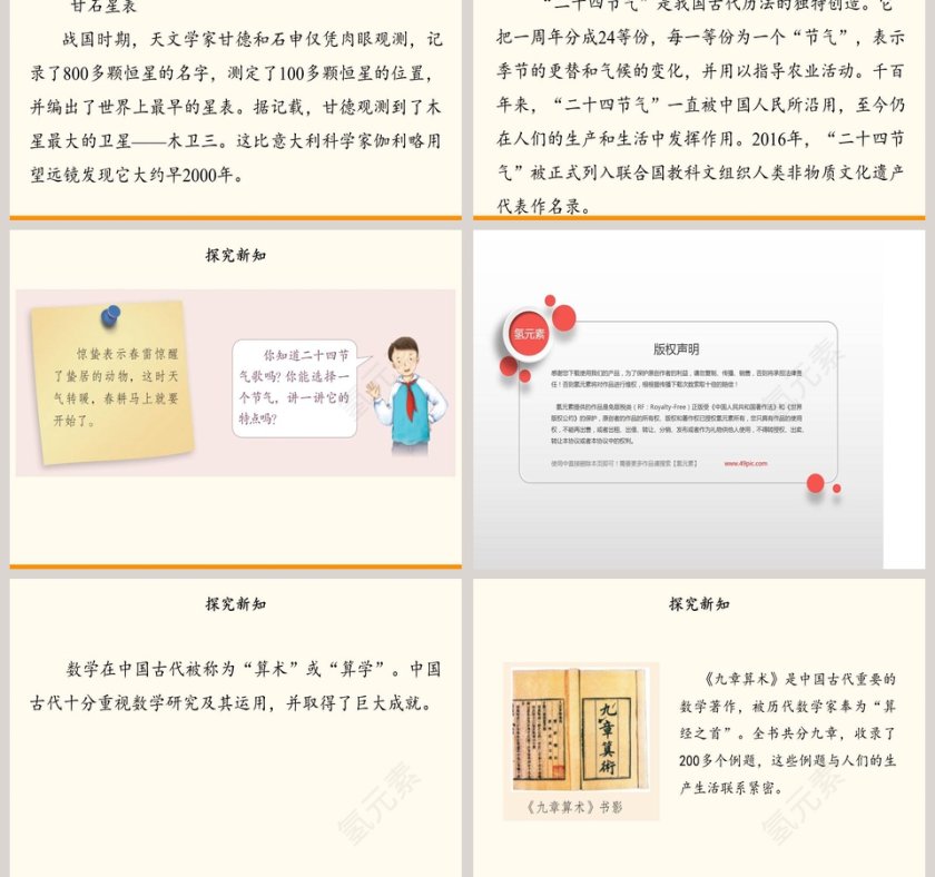  第四单元 骄人祖先 灿烂文化 PPT 模板第5张