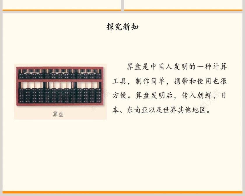  第四单元 骄人祖先 灿烂文化 PPT 模板第6张