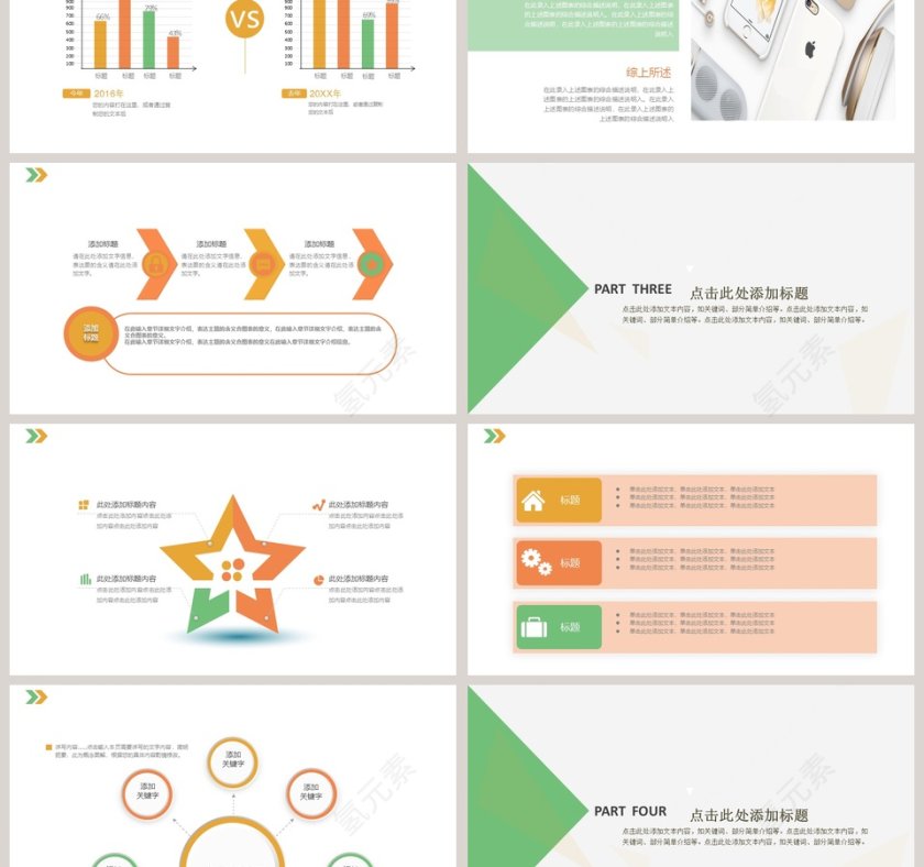 励志正能量主题PPT模板第3张