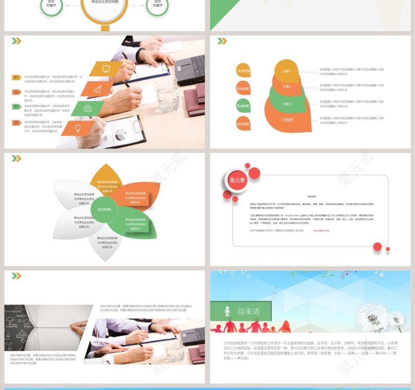 励志正能量主题PPT模板第4张