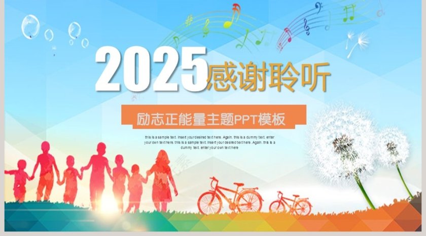 励志正能量主题PPT模板第5张