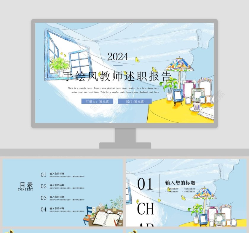 2019手绘风教师述职报告教师工作总结PPT第1张