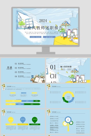 2019手绘风教师述职报告教师工作总结PPT