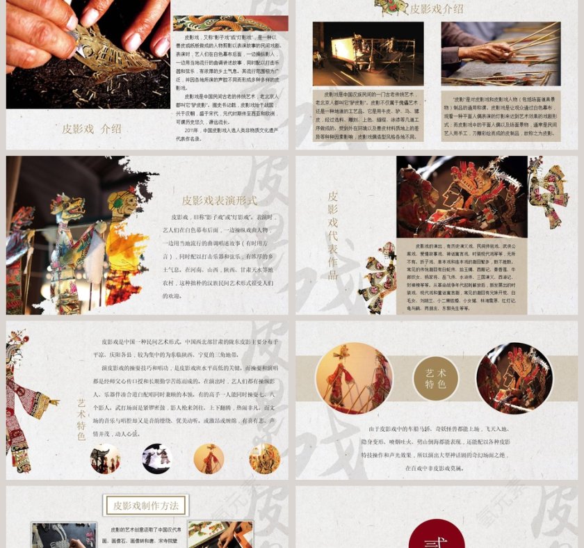 中国传统国粹文化皮影系 PPT第2张