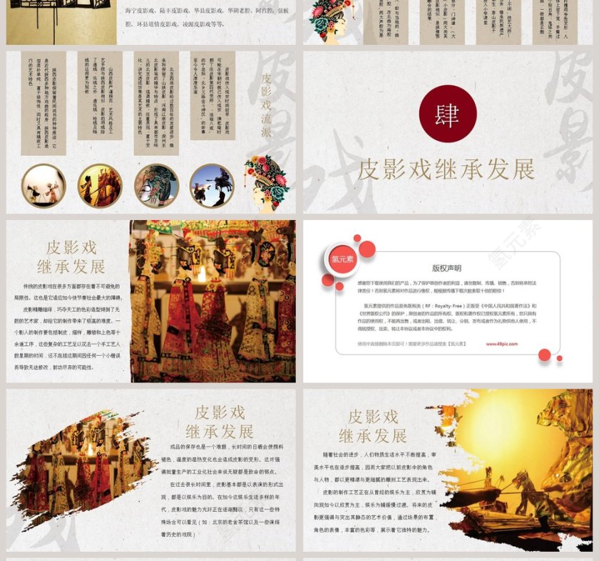 中国传统国粹文化皮影系 PPT第4张