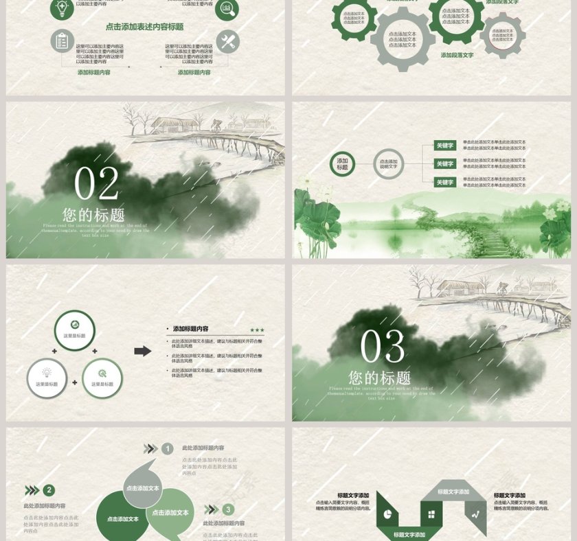 谷雨节气新式中国风创意PPT模板 第3张