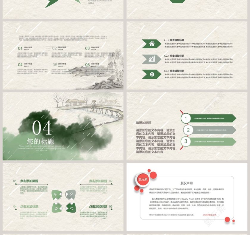 谷雨节气新式中国风创意PPT模板 第4张
