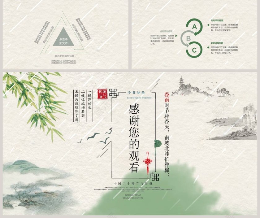 谷雨节气新式中国风创意PPT模板 第5张
