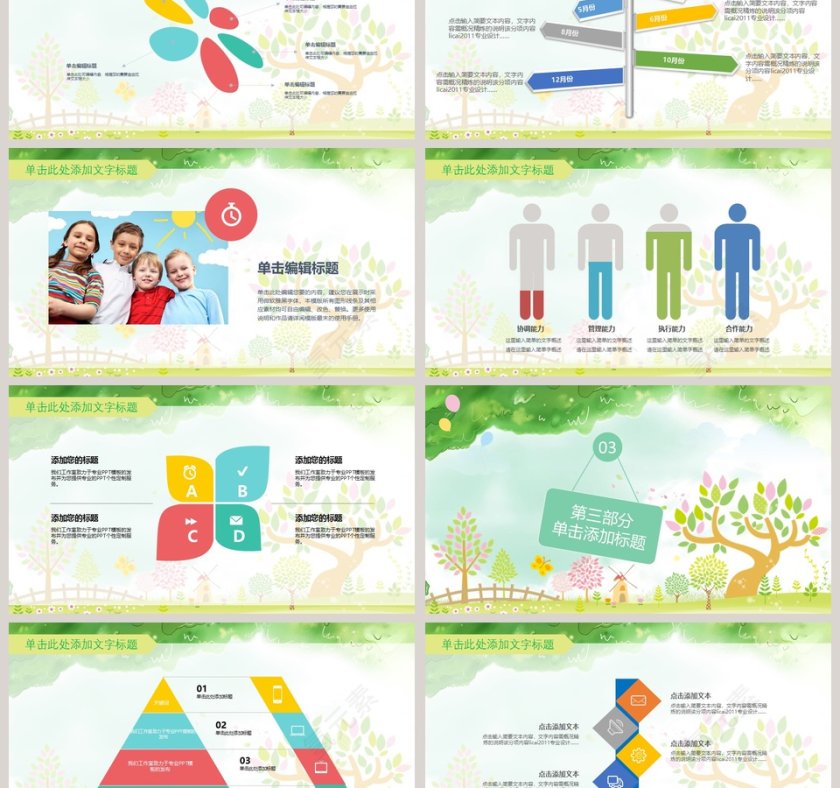 早教机构招新动态PPT模板第3张