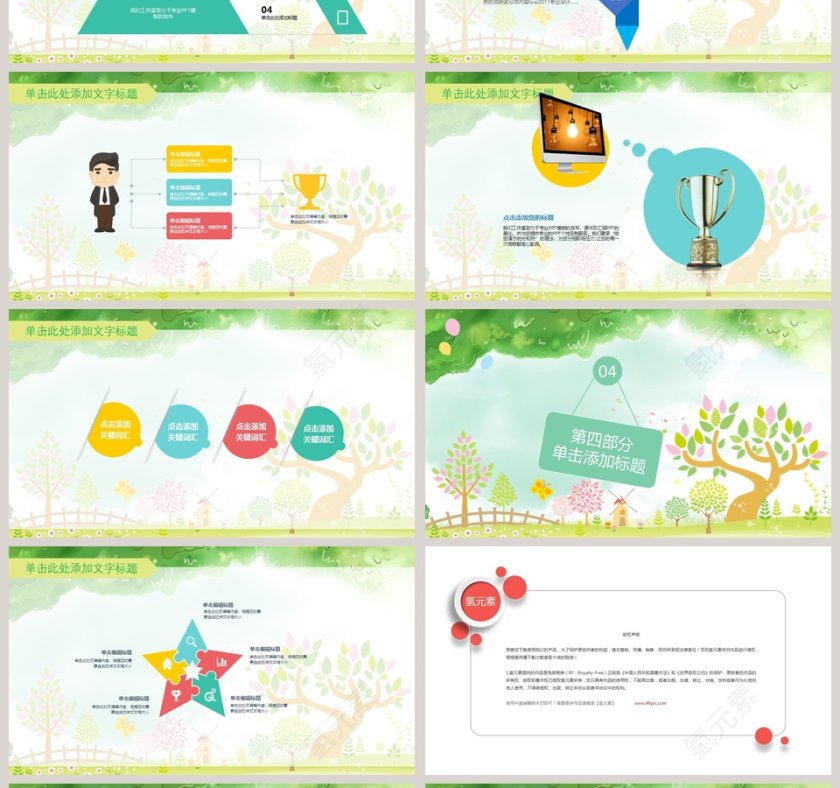 早教机构招新动态PPT模板第4张