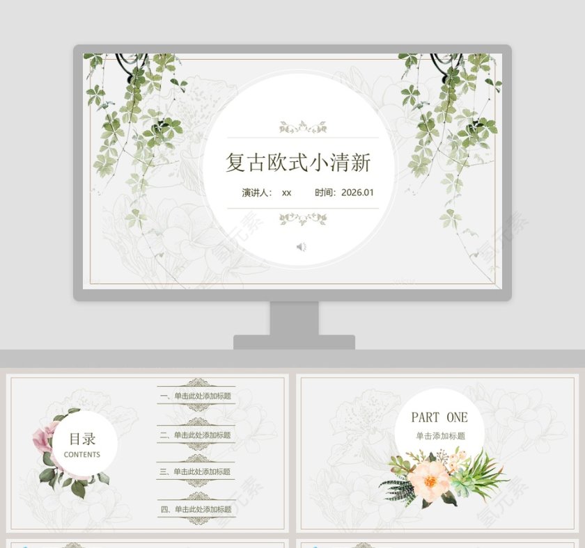 复古欧式小清新PPT第1张