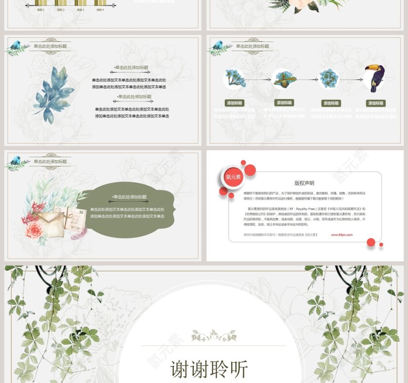 复古欧式小清新PPT第4张