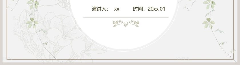 复古欧式小清新PPT第5张