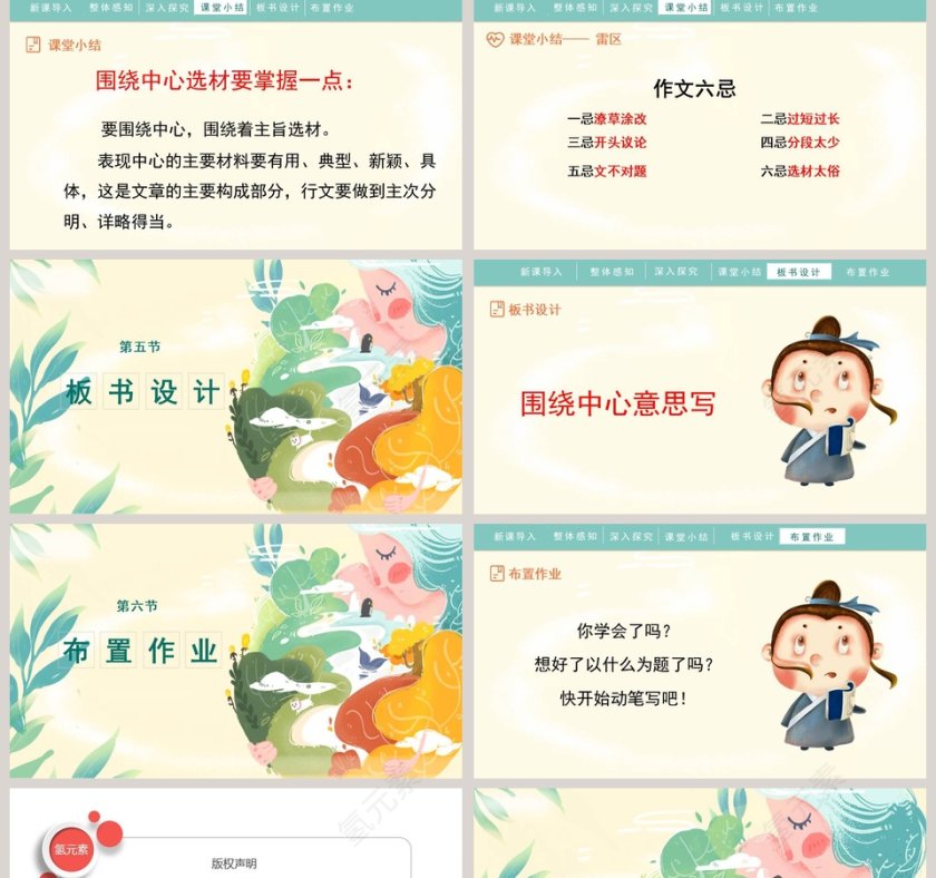 人教部编版六年级语文上册围绕中心意思写语文课件PPT第5张