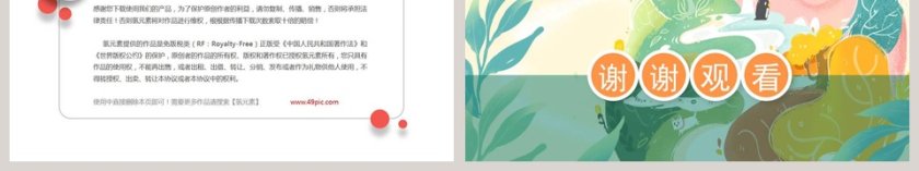 人教部编版六年级语文上册围绕中心意思写语文课件PPT第6张