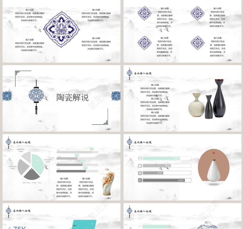 瓷意人生PPT第2张