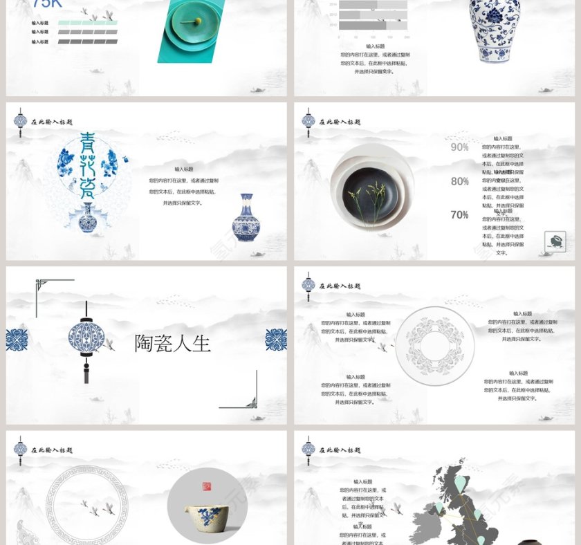 瓷意人生PPT第3张