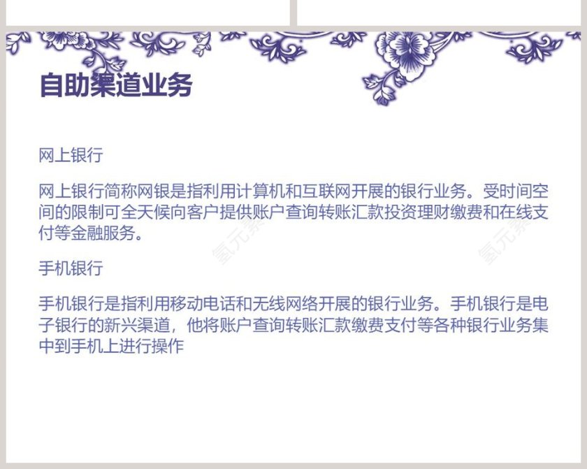 银行业务知识简介银行业务培训ppt第6张