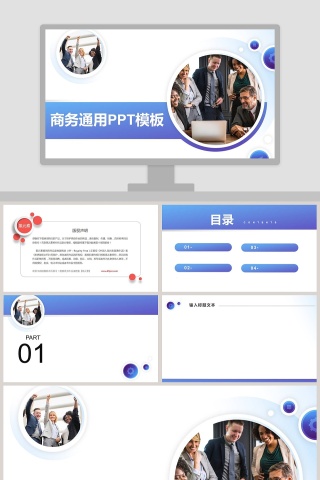 商务通用PPT背景模板