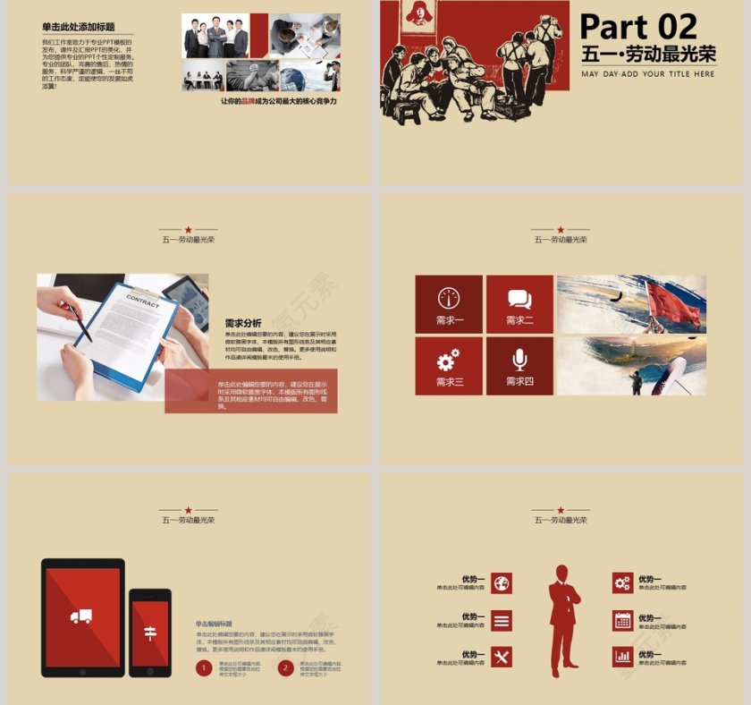 五一劳动节PPT模板节日主题汇报模板第3张