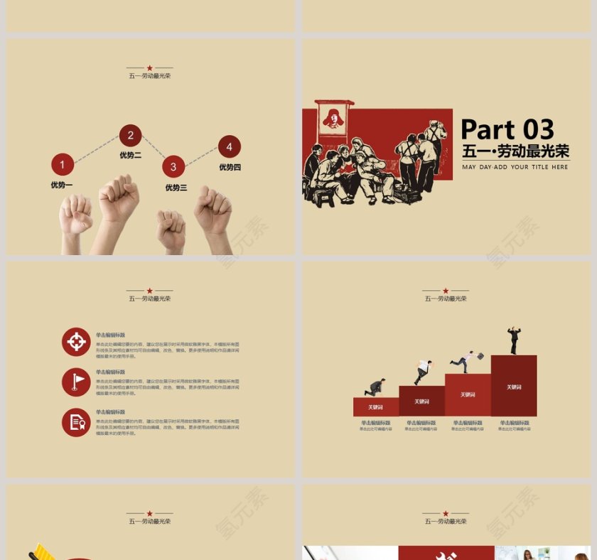 五一劳动节PPT模板节日主题汇报模板第4张