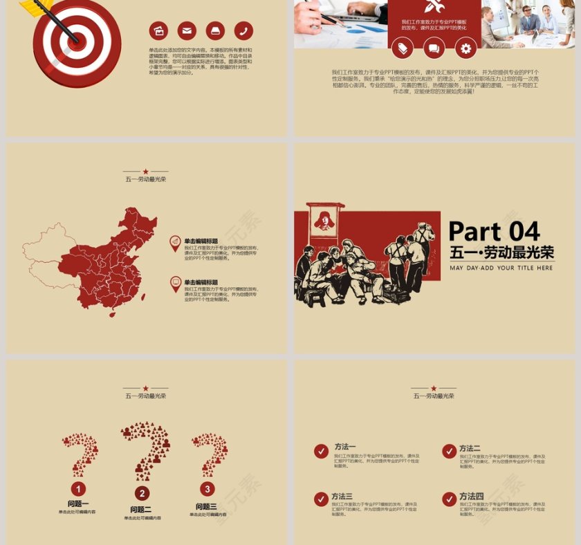 五一劳动节PPT模板节日主题汇报模板第5张
