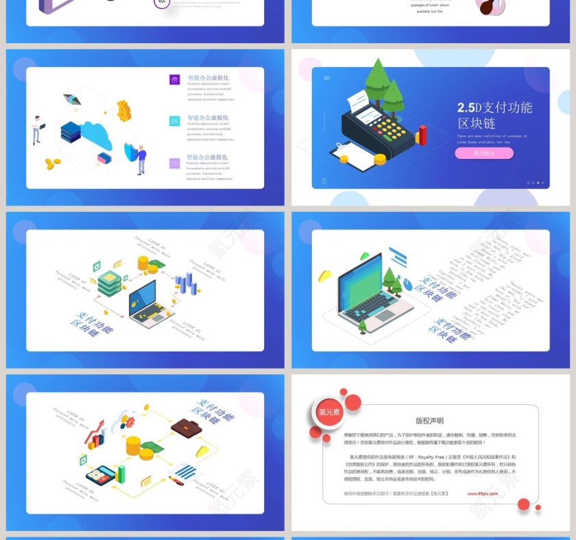 蓝色简约大气未来 2.5D科技风PPT 第4张