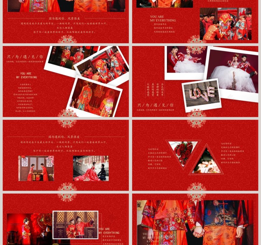 红色大气我们结婚了中式婚礼策划PPT 第3张