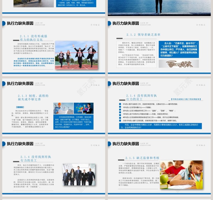 企业管理培训执行力公司培训PPT第4张