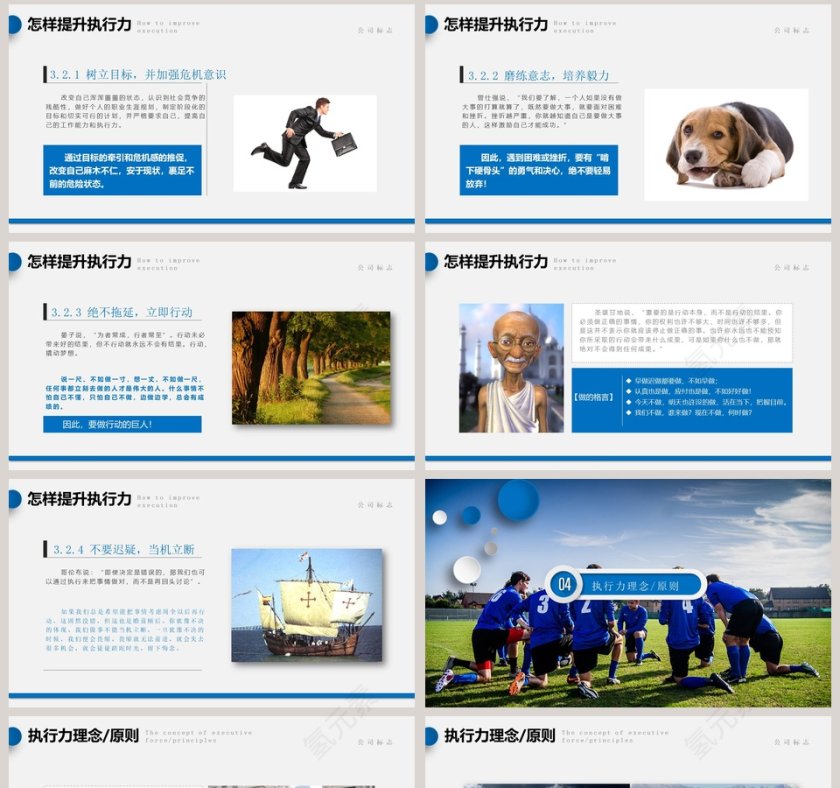 企业管理培训执行力公司培训PPT第8张