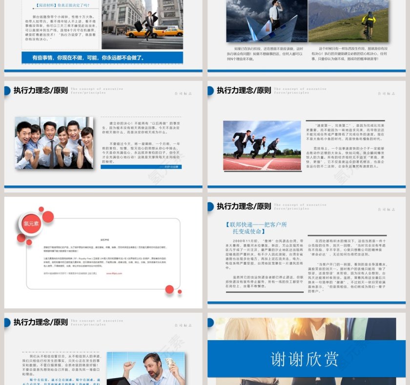 企业管理培训执行力公司培训PPT第9张