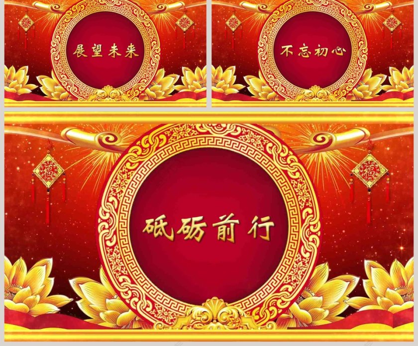 红色喜庆企业年会倒计时开场PPT第2张