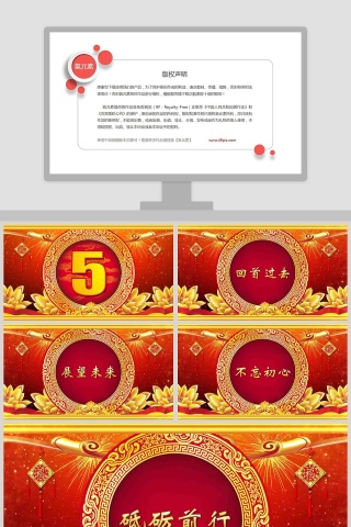 红色喜庆企业年会倒计时开场PPT