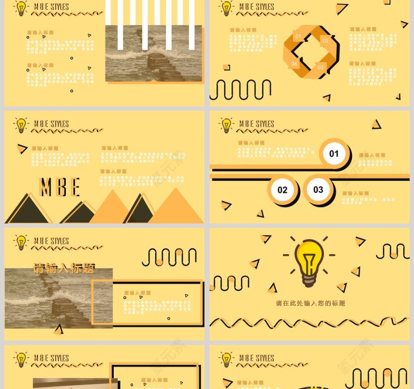MBE风格通用模板ppt第2张