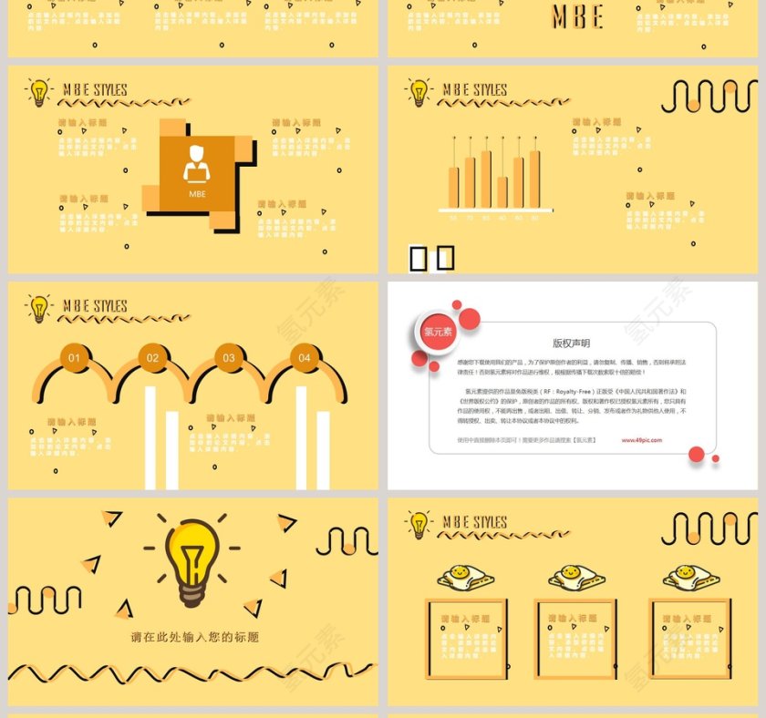 MBE风格通用模板ppt第4张