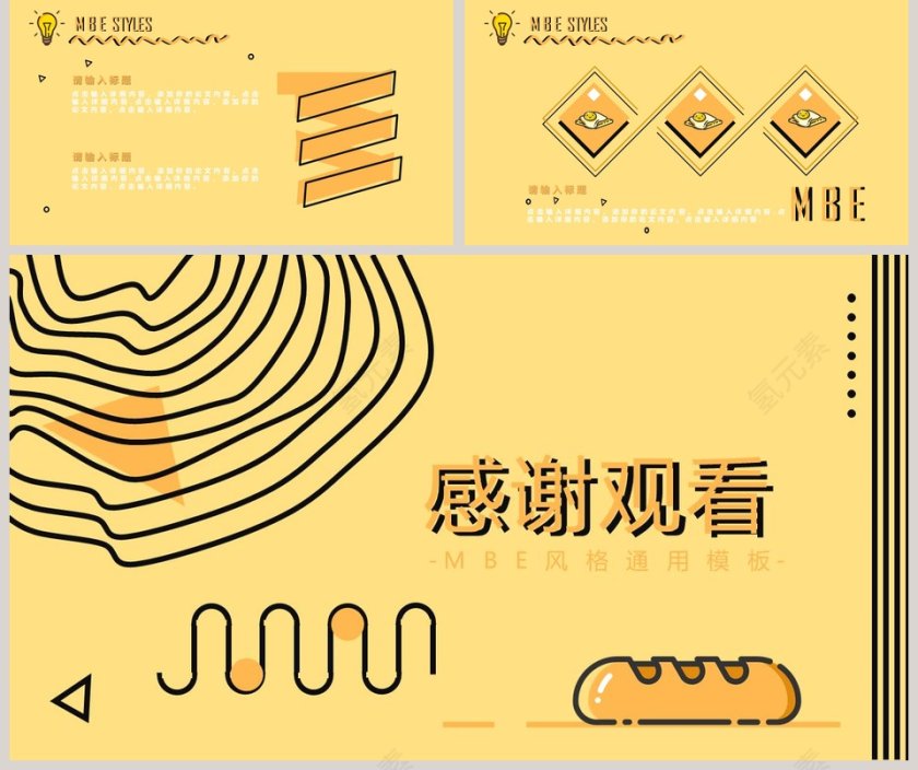 MBE风格通用模板ppt第5张