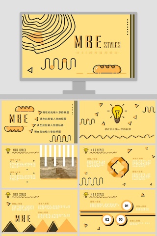 MBE风格通用模板ppt