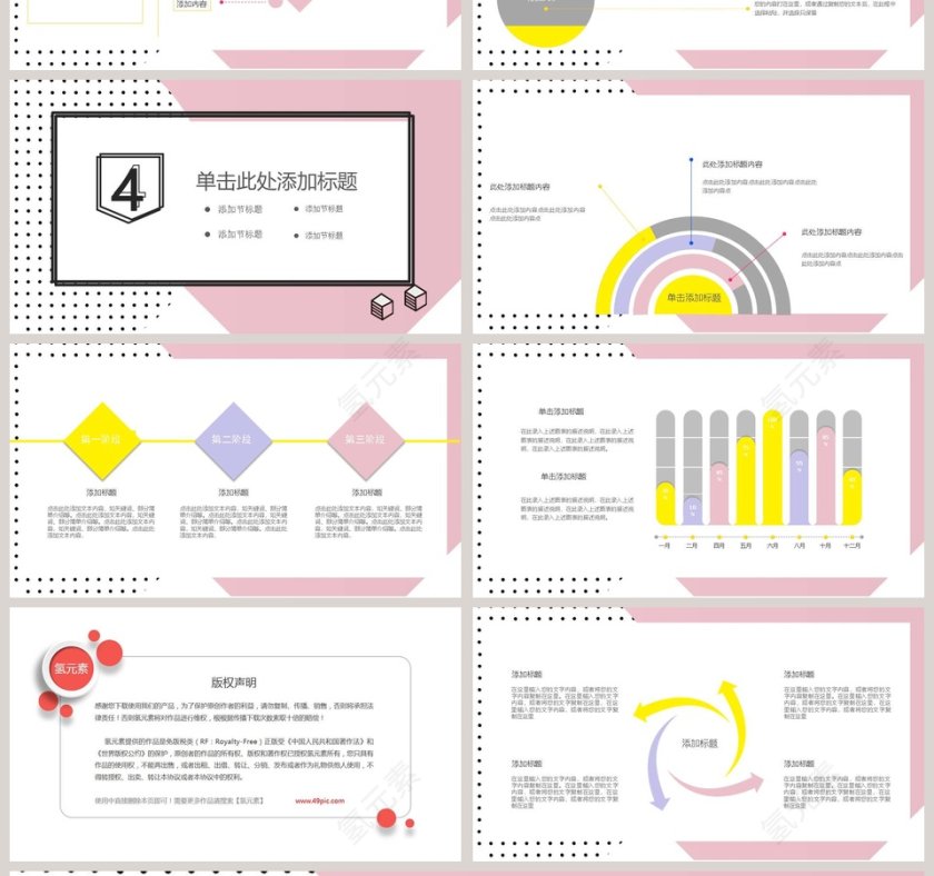 孟菲斯风格几何营销活动策划PPT第4张