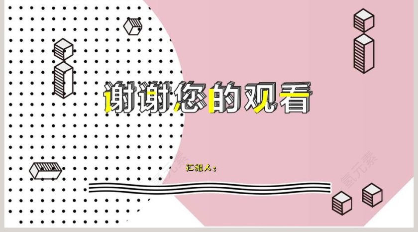 孟菲斯风格几何营销活动策划PPT第5张