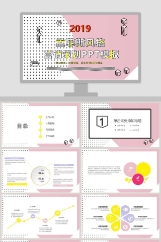 孟菲斯风格几何营销活动策划PPT