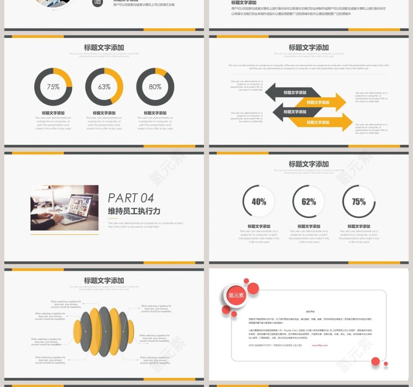 企业员工执行力PPT模板企业员工执行力PPT模板第4张