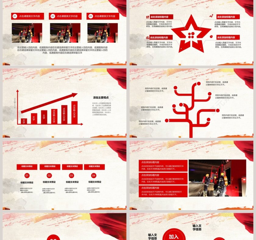 关注消防安全共建和谐社会PPT第2张