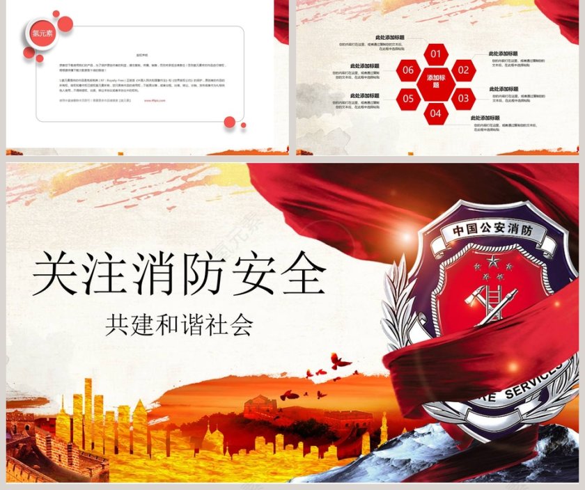 关注消防安全共建和谐社会PPT第5张