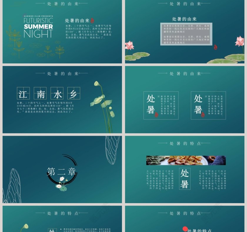 清凉解暑清新脱俗节气处暑PPT第2张