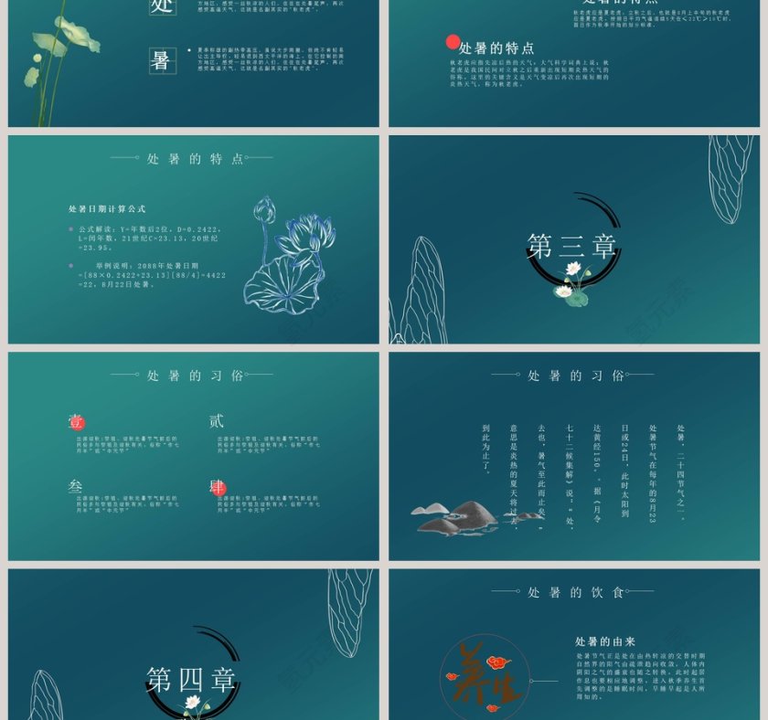清凉解暑清新脱俗节气处暑PPT第3张