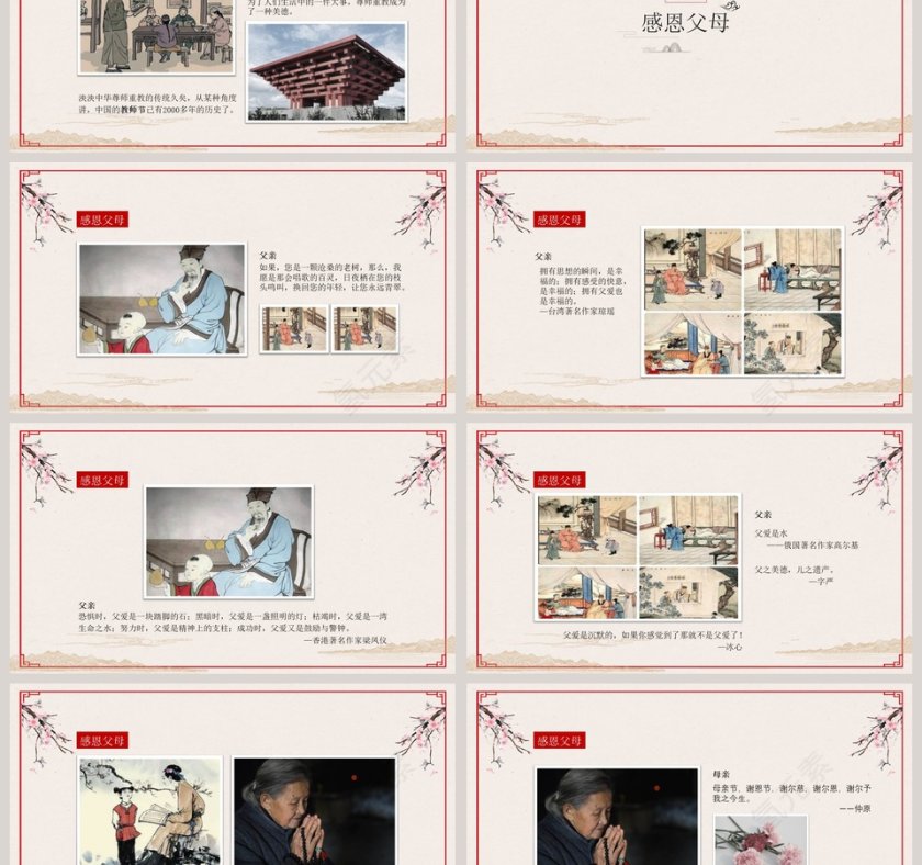 中国国学传统文化感恩节PPT模板第3张