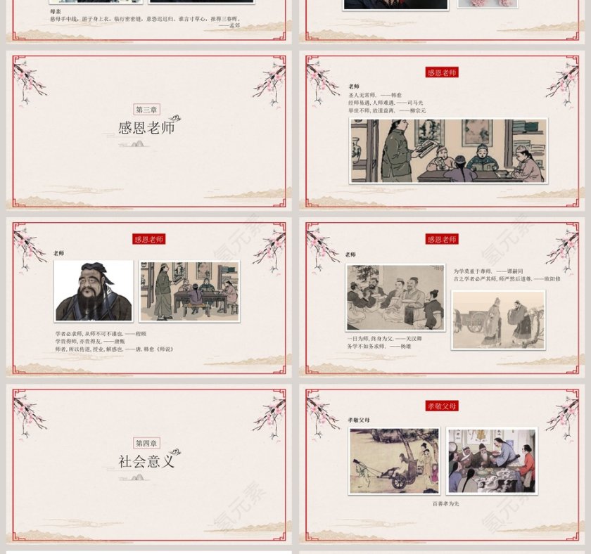 中国国学传统文化感恩节PPT模板第4张
