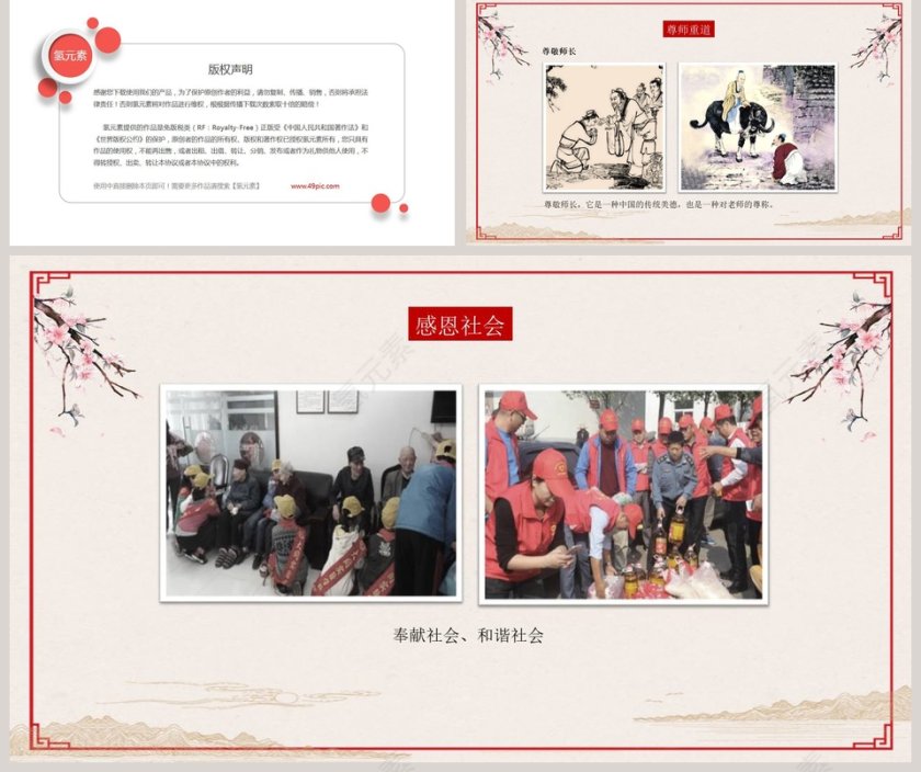 中国国学传统文化感恩节PPT模板第5张